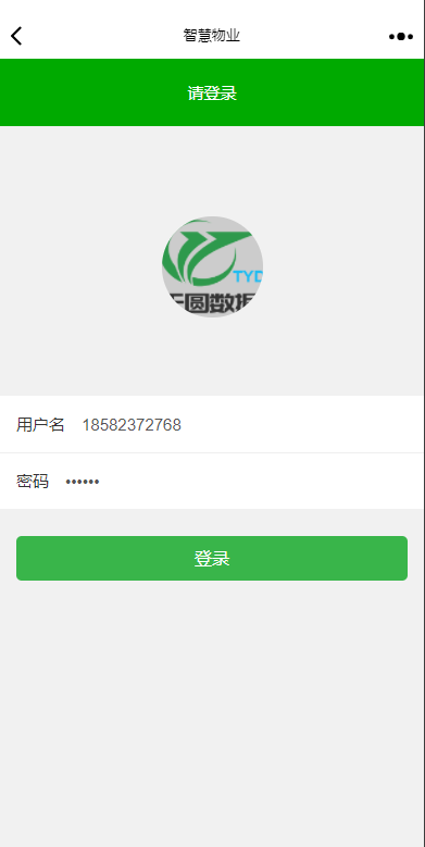 物业手机版登录